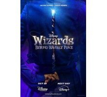 Волшебники за пределами Вэйверли Плэйс
