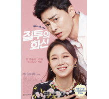 Воплощение ревности