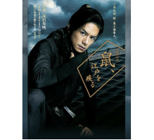 Вор периода Эдо по кличке Крыса