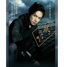 Вор периода Эдо по кличке Крыса