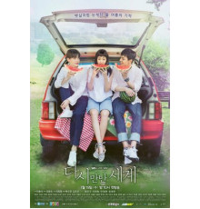 Воссоединившиеся миры