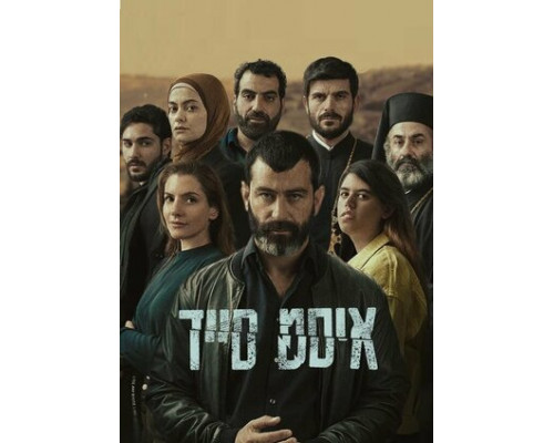 Восточная сторона смотреть онлайн