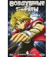 Воздушные пираты