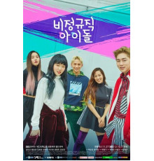 Временные айдолы