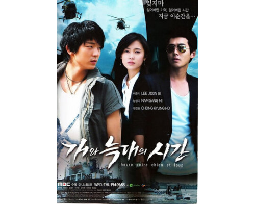 Время пса и волка смотреть онлайн