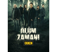 Время умирать