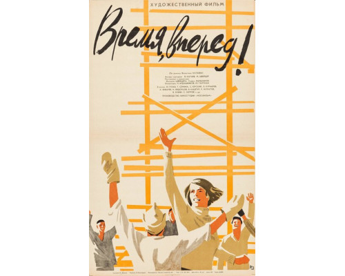 Время, вперед! смотреть онлайн