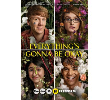 Всё будет хорошо