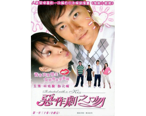 Всё началось с поцелуя смотреть онлайн