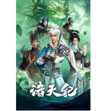 Все небесные дни