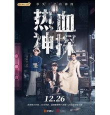 Вспыльчивый детектив