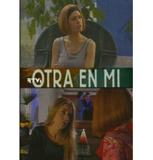 Вторая во мне