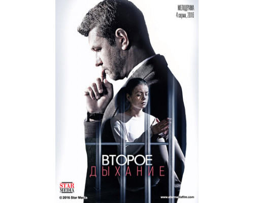 Второе дыхание смотреть онлайн
