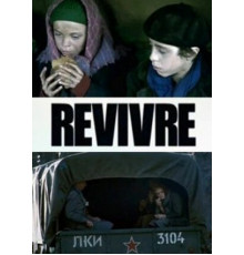 Второе рождение