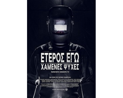 Второе я: Потерянные души смотреть онлайн