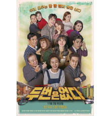 Второго шанса не будет