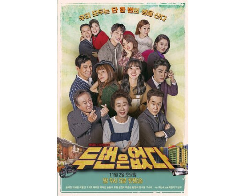 Второго шанса не будет смотреть онлайн