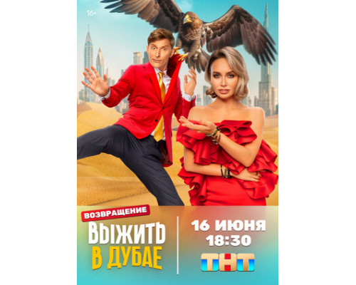 Выжить в... смотреть онлайн