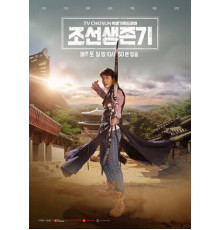 Выживание в Чосоне