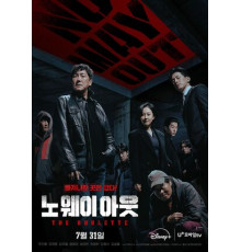 Выхода нет: Рулетка