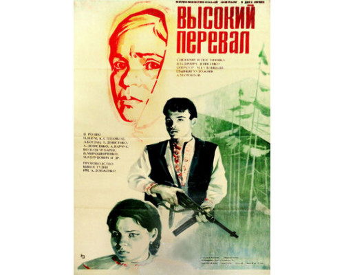 Высокий перевал смотреть онлайн