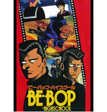 Высшая школа Би-Боп