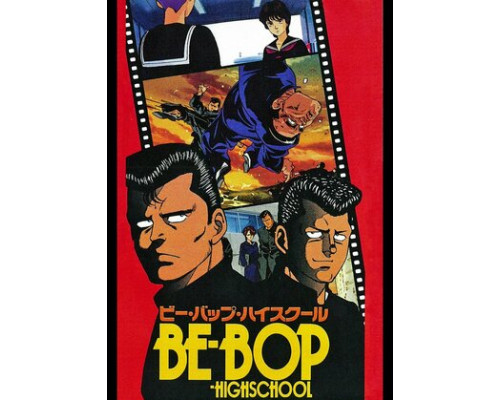 Высшая школа Би-Боп смотреть онлайн