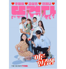 Взрослый стажёр