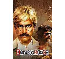 Я – Скрудж