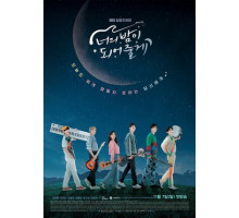 Я буду твоей ночью