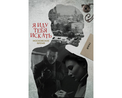 Я иду тебя искать смотреть онлайн