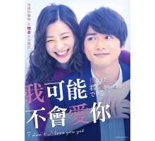 Я пока тебя не люблю