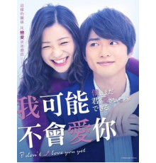 Я пока тебя не люблю