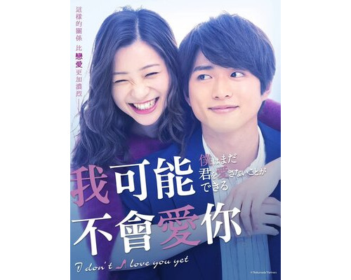 Я пока тебя не люблю смотреть онлайн