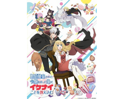 Я прибрал к рукам девушку, которая потеряла своего жениха, и теперь я учу её всяким плохим вещам смотреть онлайн