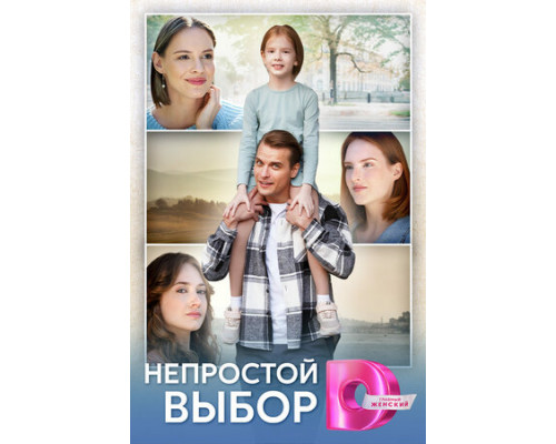 Я вернусь за тобой смотреть онлайн