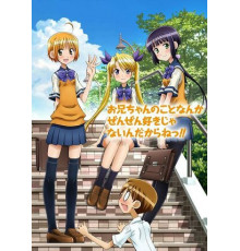 Я вовсе не люблю своего старшего брата!