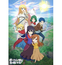 Я выживу с помощью зелий!