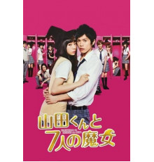 Ямада-кун и семь ведьм