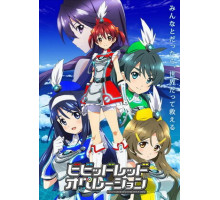 Ярко-красная операция