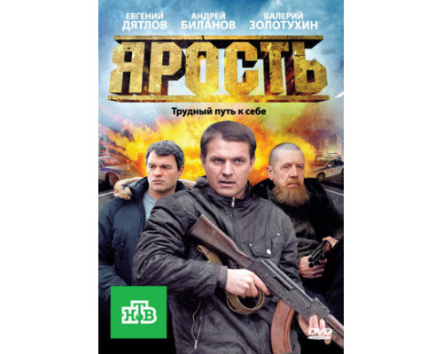 Ярость смотреть онлайн