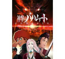 Ярость Бахамута: Генезис