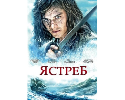 Ястреб смотреть онлайн