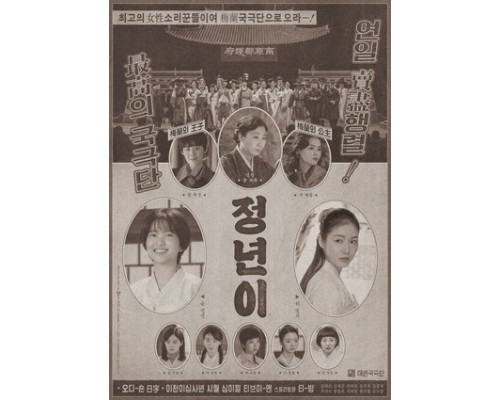 Юн Джон-нён: Звезда родилась смотреть онлайн