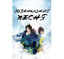 Ювенильная песня