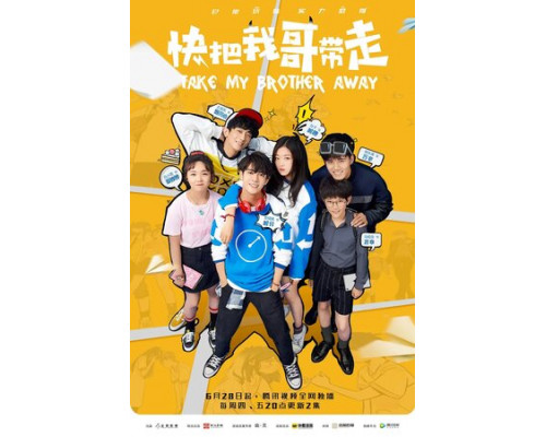 Заберите моего брата, пожалуйста! смотреть онлайн Заберите моего брата, пожалуйста! смотреть онлайн