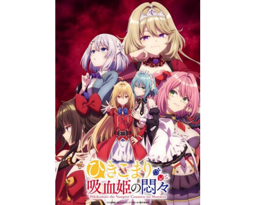 Заботы запертой принцессы вампиров смотреть онлайн