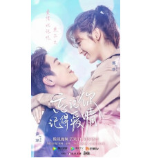 Забыть тебя, помнить о любви