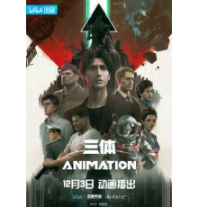 Задача трёх тел