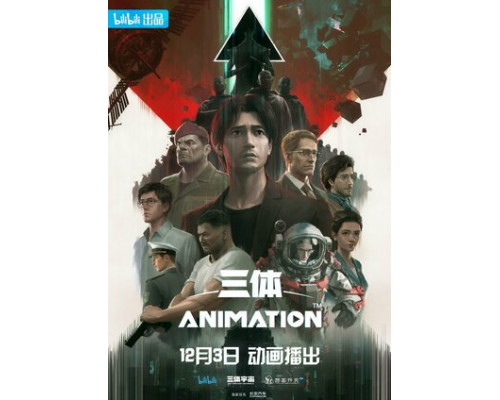 Задача трёх тел смотреть онлайн